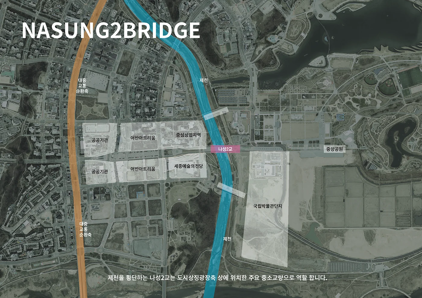 행정중심 복합도시 나성2교 건설공사 특화디자인