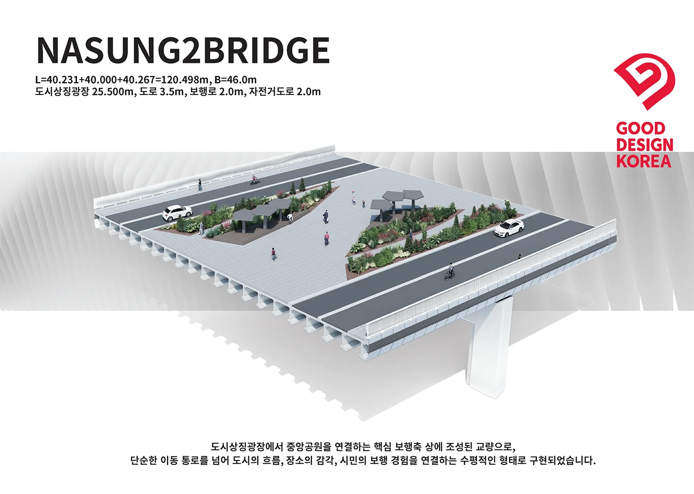 행정중심 복합도시 나성2교 건설공사 특화디자인 | 굿디자인코리아