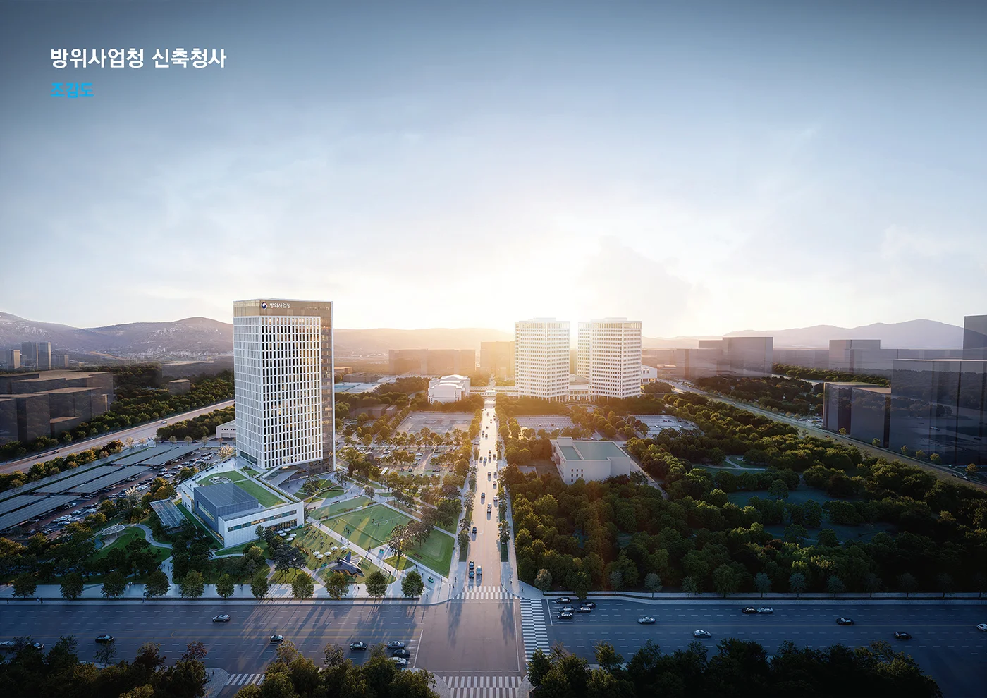 방위사업청 신축청사