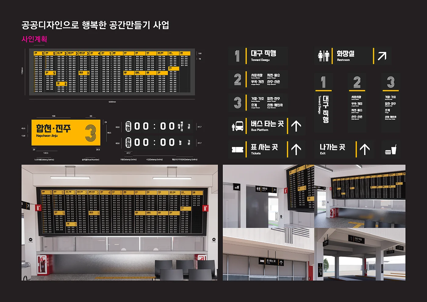 공공디자인으로 행복한 공간만들기 사업 | 사인계획