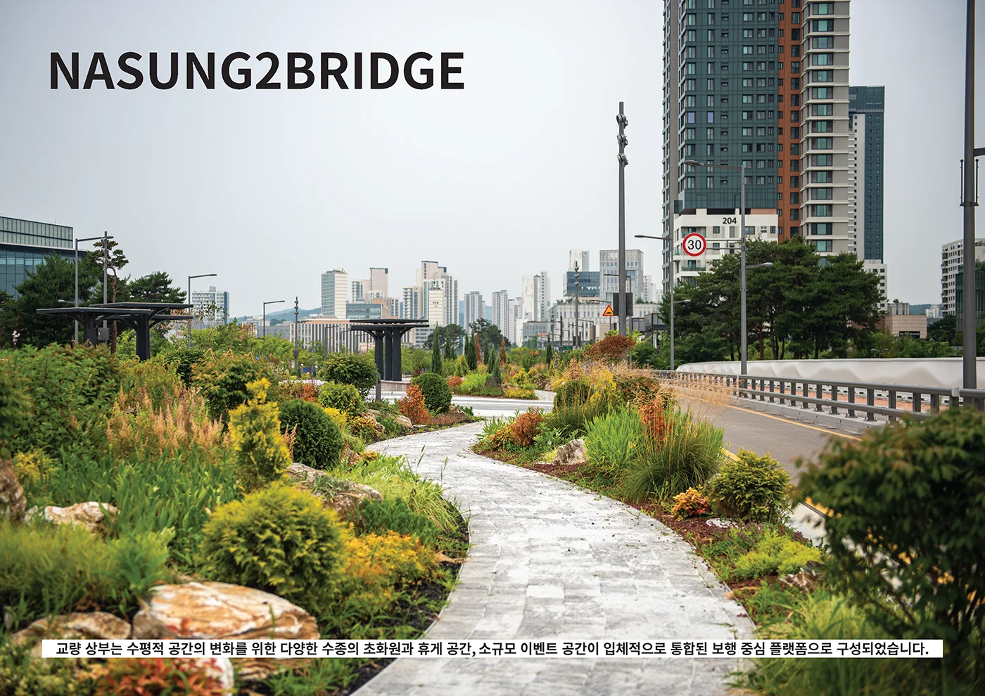 행정중심 복합도시 나성2교 건설공사 특화디자인 | 굿디자인코리아
