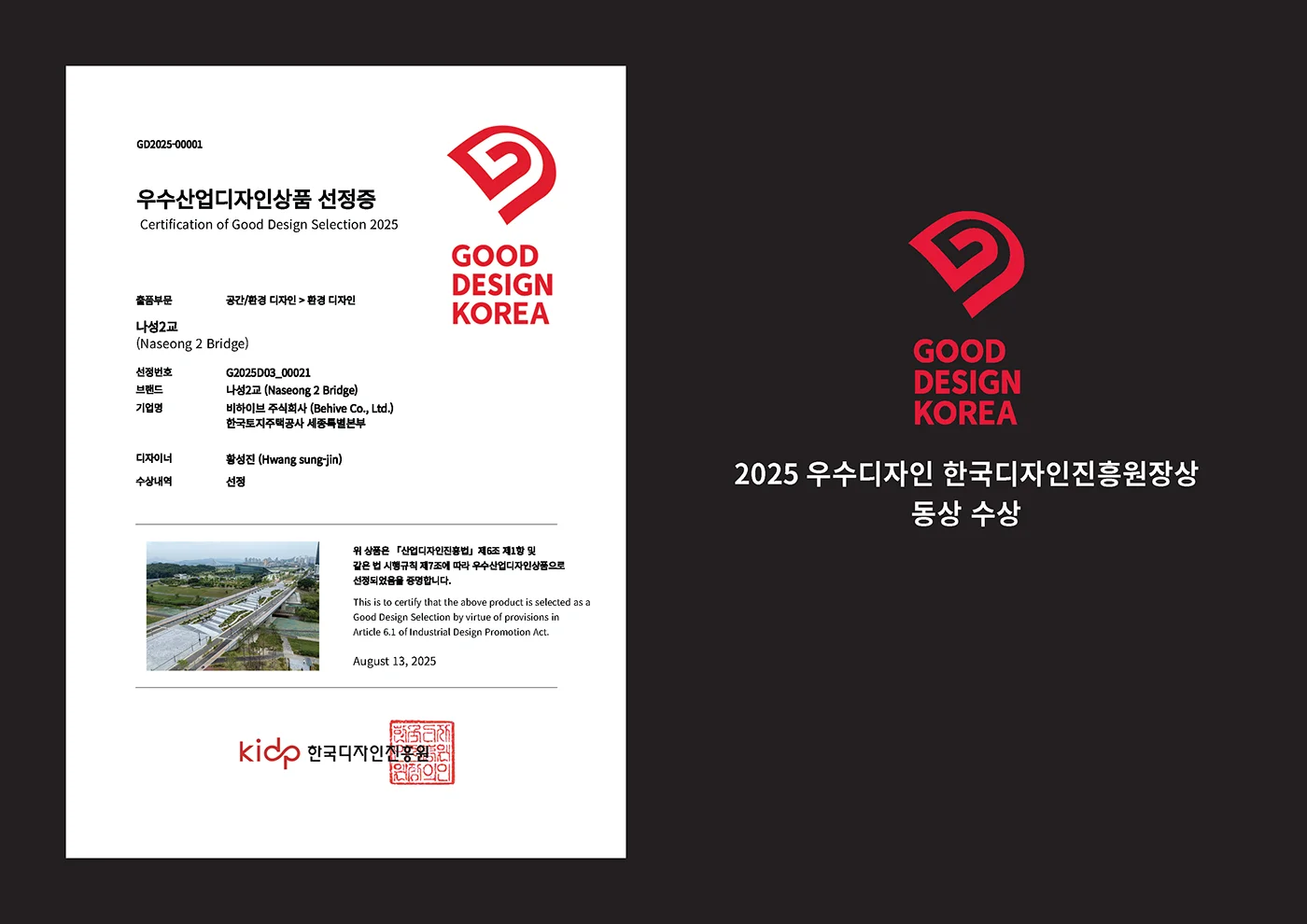 2025 우수디자인 한국디자인진흥원장상 동상 수상 | 굿디자인코리아