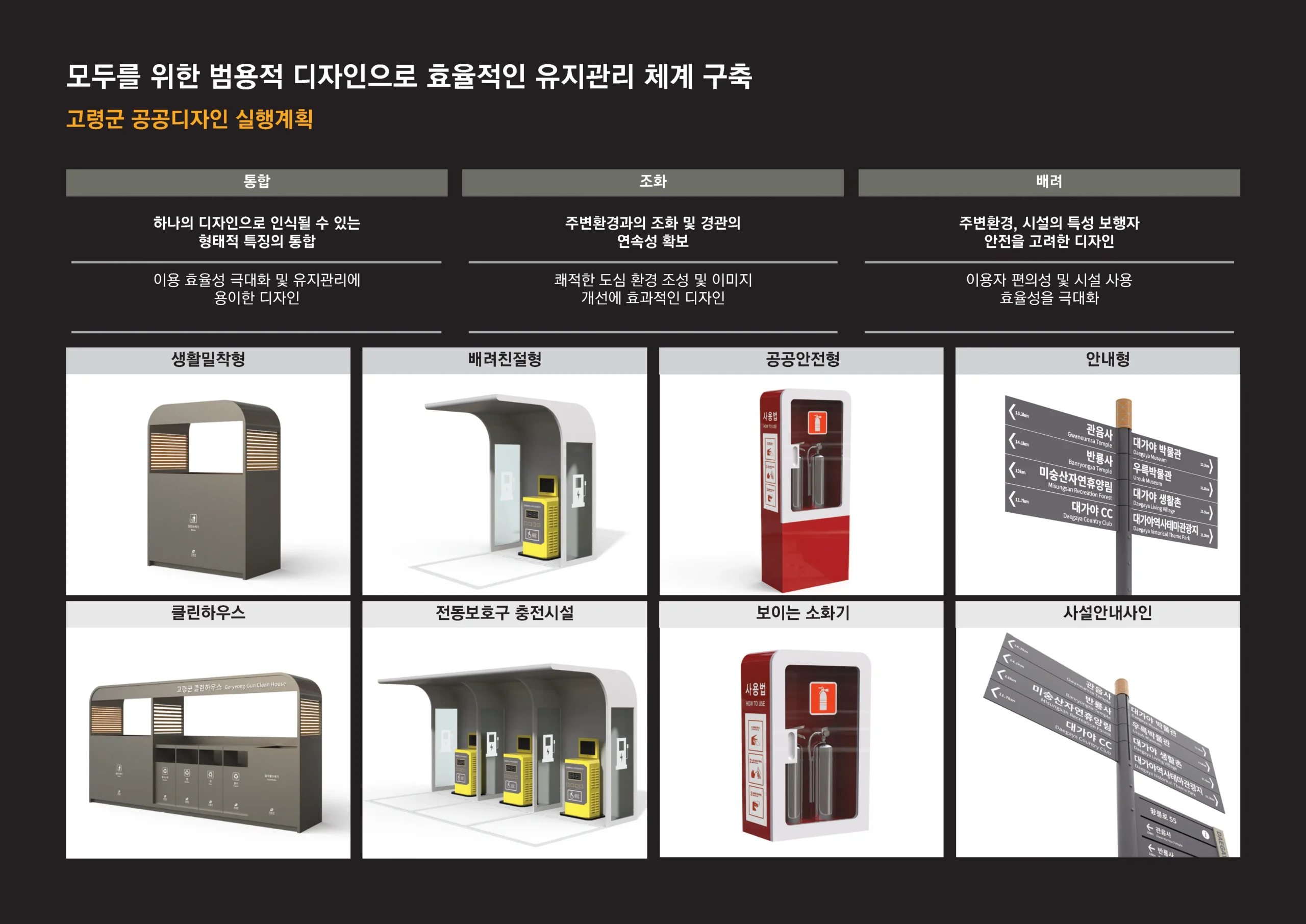 모두를 위한 범용적 디자인으로 효율적인 유지관리 체계 구축