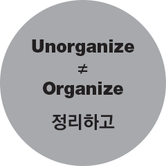 Unorganize  Organize 정리하고
